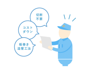 シンニチ工業からのご提案